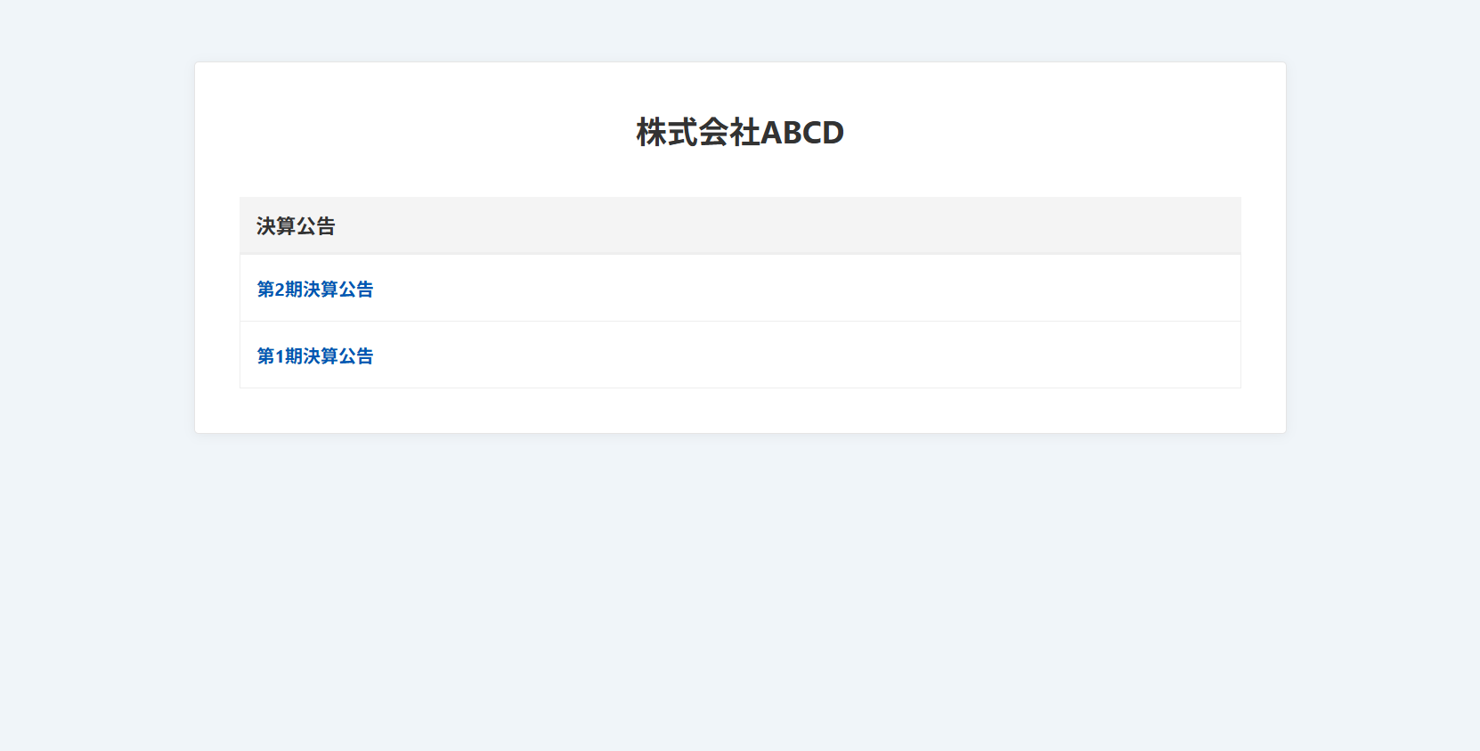 公告ページイメージ